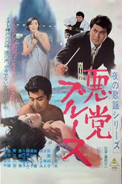 The Bad Guy Blues (1969) The Bad Guy Blues (1969)