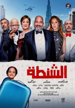 The Bag (2021)