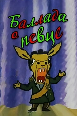 The Ballad of a Singer (1987)