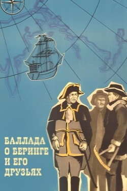 The Ballad of Bering and His Friends (1970) The Ballad of Bering and His Friends (1970)