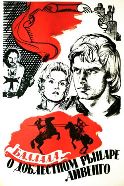 The Ballad of the Valiant Knight Ivanhoe (1983) The Ballad of the Valiant Knight Ivanhoe (1983)