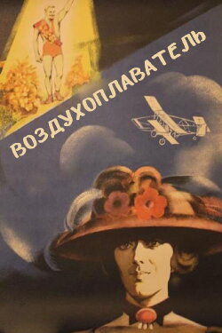 The Balloonist (1975) The Balloonist (1975)