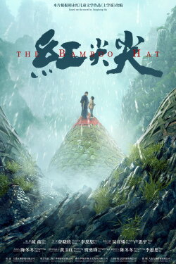 The Bamboo Hat (2021)