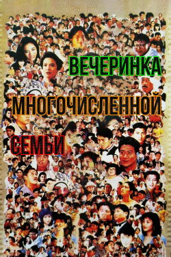The Banquet (1991) The Banquet (1991)