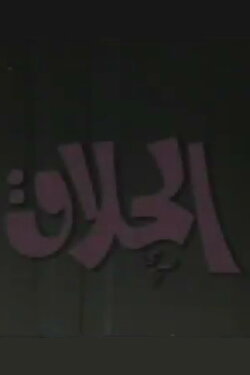 The Barber (1982)