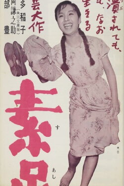 The Barefoot Girl (1957) The Barefoot Girl (1957)