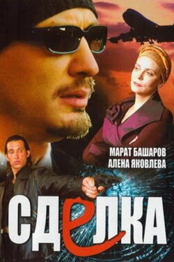 The Bargain (2006)