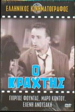 The barker (1964)