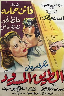 The Barred Road (1958) The Barred Road (1958)