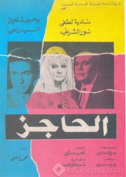 The Barrier (1972)