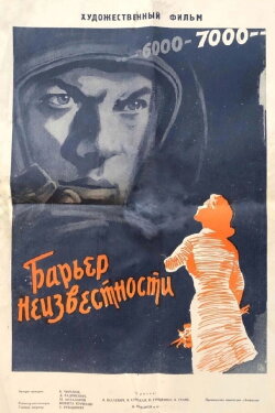 The Barrier of Uncertainty (1961) The Barrier of Uncertainty (1961)