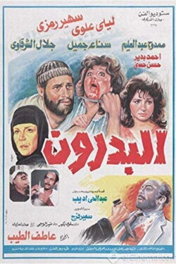 The Basement (1987) The Basement (1987)