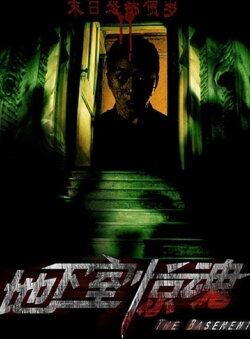 The Basement (2012) The Basement (2012)