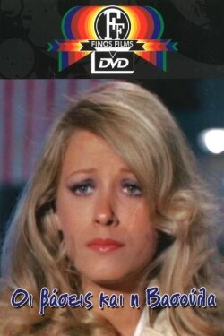 The Bases And Vassula (1975) The Bases And Vassula (1975)