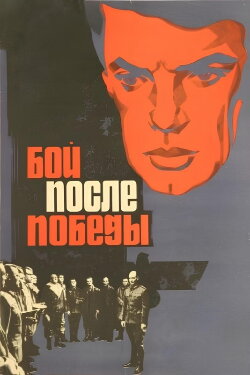 The Battle after the Victory (1972) The Battle after the Victory (1972)