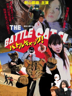 The Battle Cats! (2008) The Battle Cats! (2008)