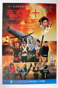 The Battle for the Republic of China (1981) The Battle for the Republic of China (1981)