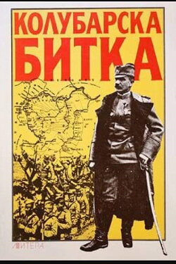 The Battle of Kolubara (1990) The Battle of Kolubara (1990)