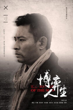 The Battle of Life (2019) The Battle of Life (2019)