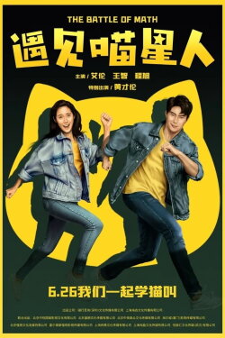 The Battle of Math (2021) The Battle of Math (2021)