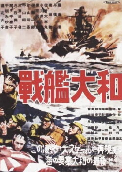 The Battleship Yamato (1953) The Battleship Yamato (1953)