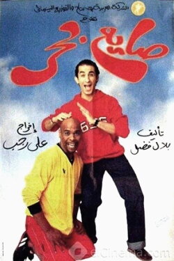 The Beach Loafer (2004) The Beach Loafer (2004)