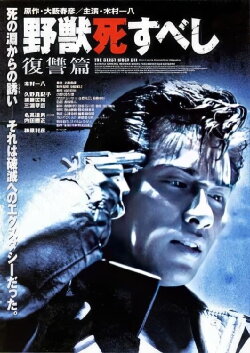 The Beast Must Die: Revenge (1997) The Beast Must Die: Revenge (1997)