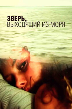 The Beast Rising from the Sea (1992) The Beast Rising from the Sea (1992)