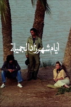 The Beautiful Days of Sheherazade (1982) The Beautiful Days of Sheherazade (1982)