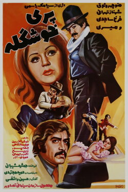 The Beautiful Pari (1974) The Beautiful Pari (1974)