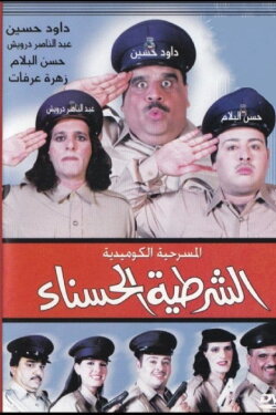 The beautiful policewoman (2001) The beautiful policewoman (2001)