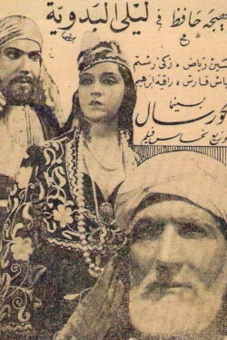 The Bedouin Layla (1944) The Bedouin Layla (1944)