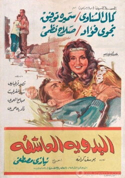 The Bedouin Lover (1963) The Bedouin Lover (1963)