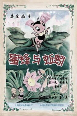 The Bee and the Earthworm (1959)