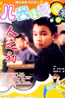 The Beginning of the Life (1992) The Beginning of the Life (1992)