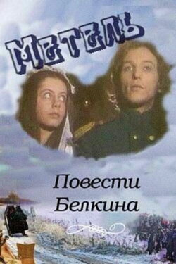 The Belkin Tales: The Blizzard (1984) The Belkin Tales: The Blizzard (1984)
