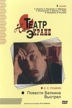 The Belkin Tales: The Shot (1981) The Belkin Tales: The Shot (1981)
