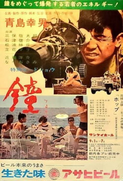 The Bell (1967)