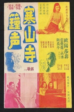 The Bell-Ring in the Hanshan Temple (1949) The Bell-Ring in the Hanshan Temple (1949)