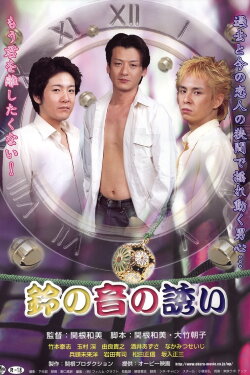 The Bell's Whisper (2003) The Bell's Whisper (2003)