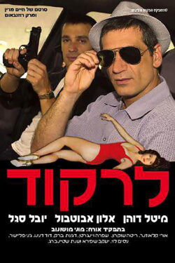 The Belly Dancer (2006)