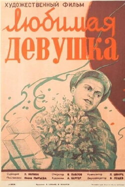 The Beloved (1940)