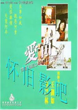 The Beloved Grass (1980) The Beloved Grass (1980)