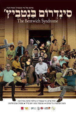 The Bentwich Syndrome (2015)