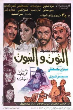The Berry and the Cane (1986) The Berry and the Cane (1986)