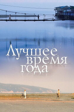 The Best of Times (2007) The Best of Times (2007)
