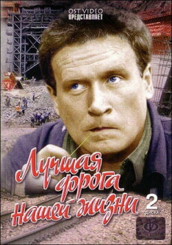 The Best Road of Our Life (1984) The Best Road of Our Life (1984)