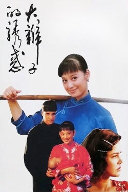 The Bewitching Braid (1996)