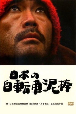 The Bicycle Thief Was Bad (2006) The Bicycle Thief Was Bad (2006)