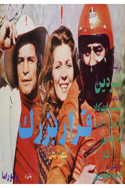 The Big Appointment (1976)